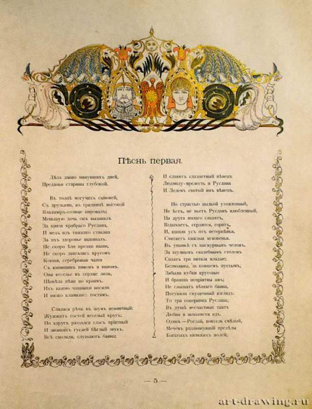 Заставка к поэме А. С. Пушкина "Руслан и Людмила". Издание А. И. Мамонтова, 1899 г. - Россия.